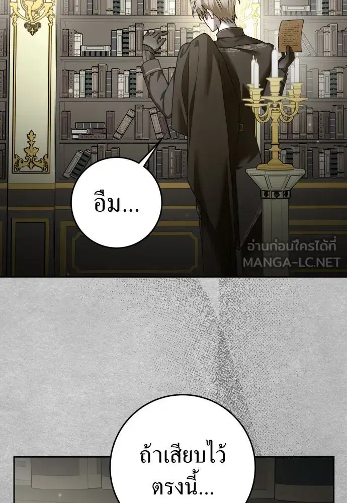 Your Throne ตอนที่ 223 หน้า 141