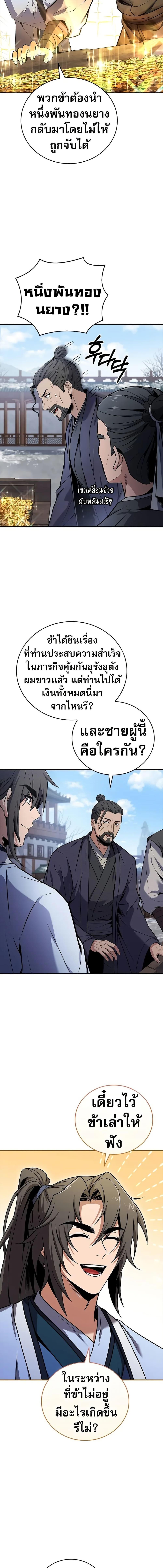 Reincarnated Escort Warrior ตอนที่ 71 หน้า 10