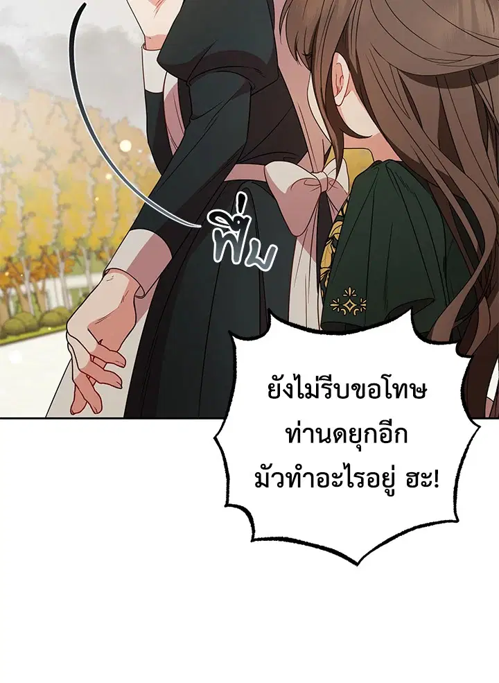The Villainess Is Shy In Receiving Love – นางร้ายขี้อายเมื่อได้รับความรัก ตอนที่ 19 หน้า 72