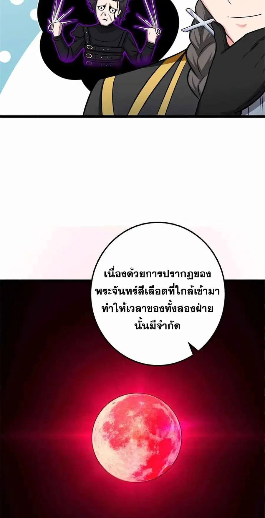 Release That Witch ตอนที่ 413 หน้า 45