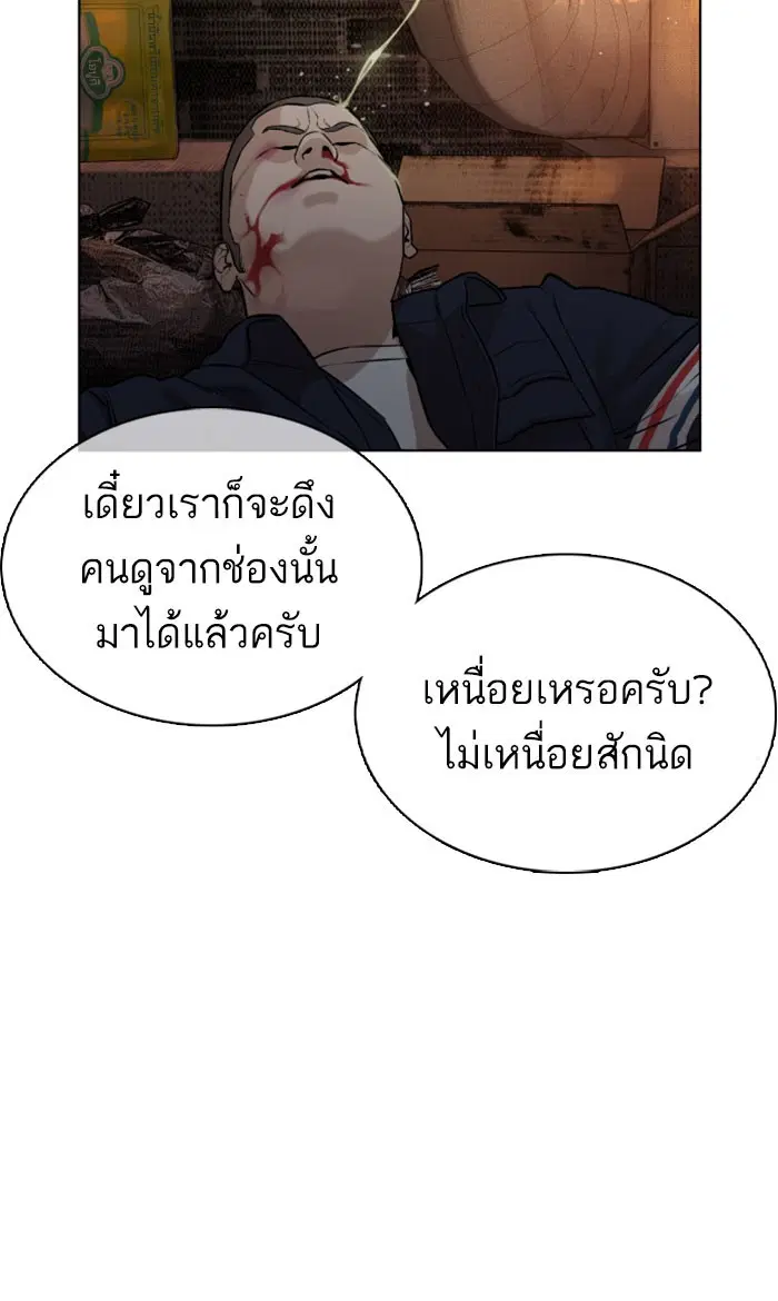 How to Fight ตอนที่ 28 หน้า 155