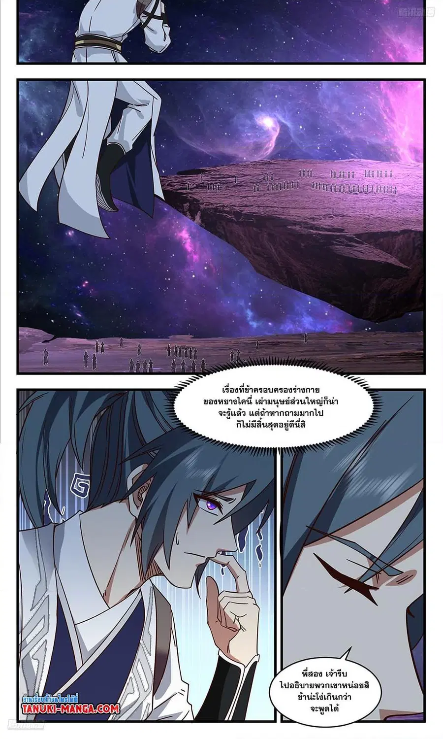 Martial Peak ตอนที่ 3596 หน้า 11