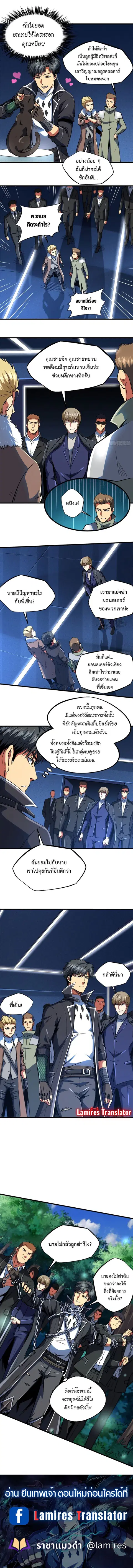 Super Gene ตอนที่ 130 หน้า 6