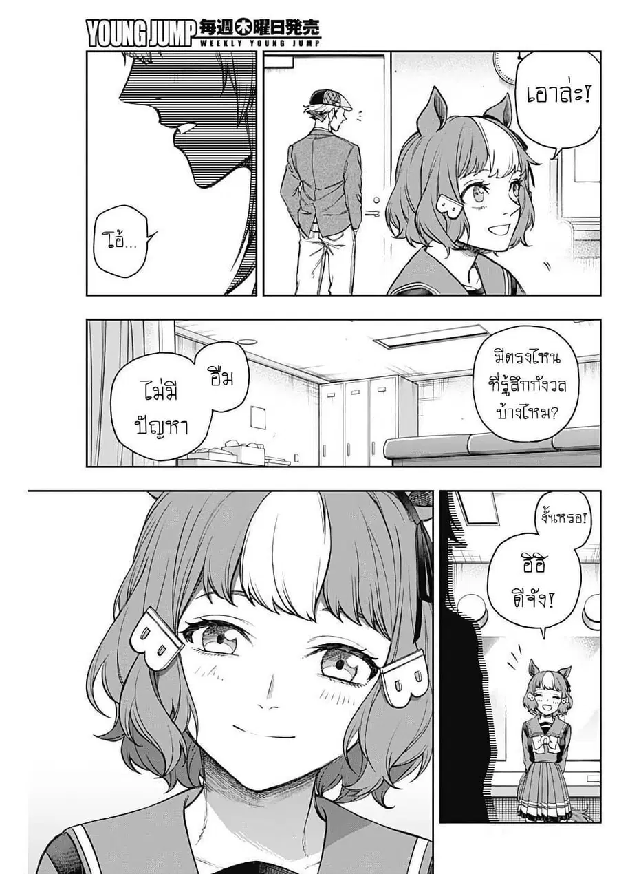 Uma Musume: Cinderella Gray ตอนที่ 203 หน้า 14