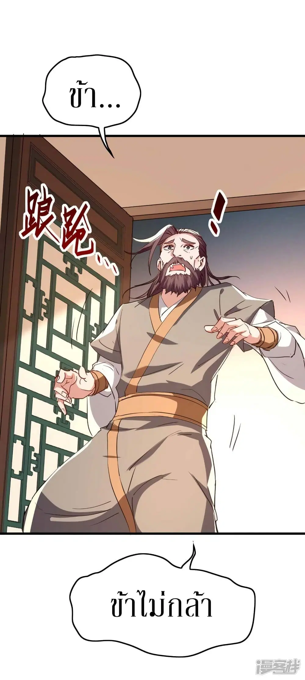 Return of Divine Emperor ตอนที่ 244 หน้า 7