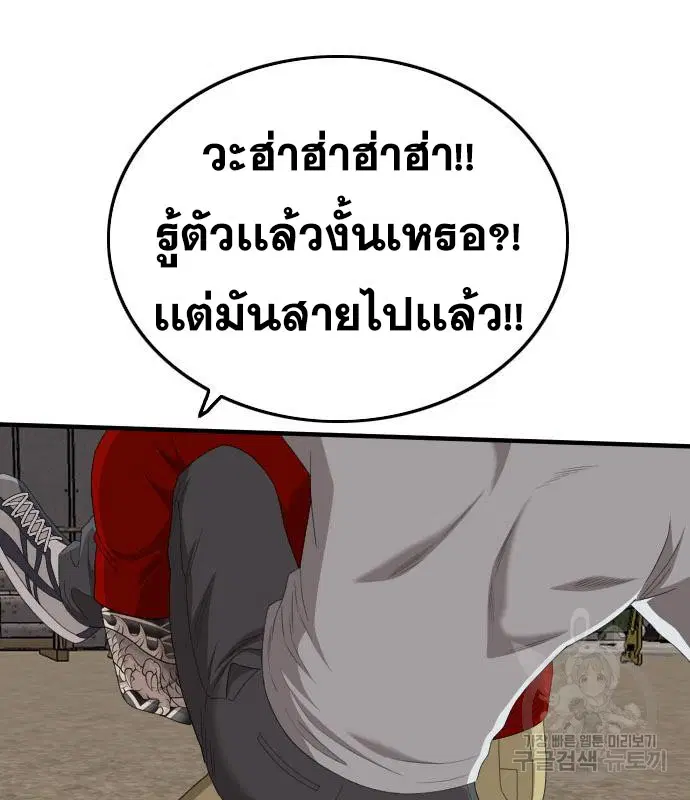 Bad Guy ตอนที่ 157 หน้า 81