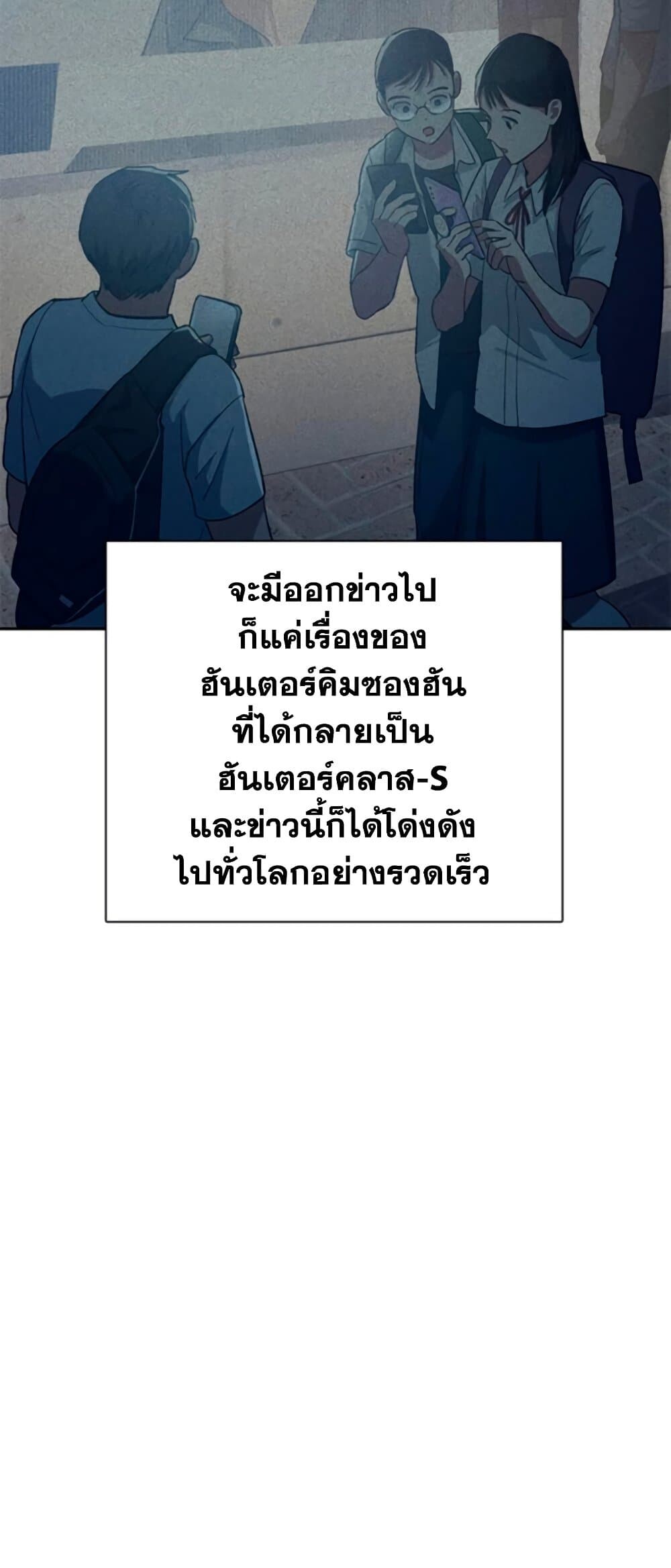 My S-Class Hunters (The S-Classes That I Raised) ตอนที่ 65 หน้า 37