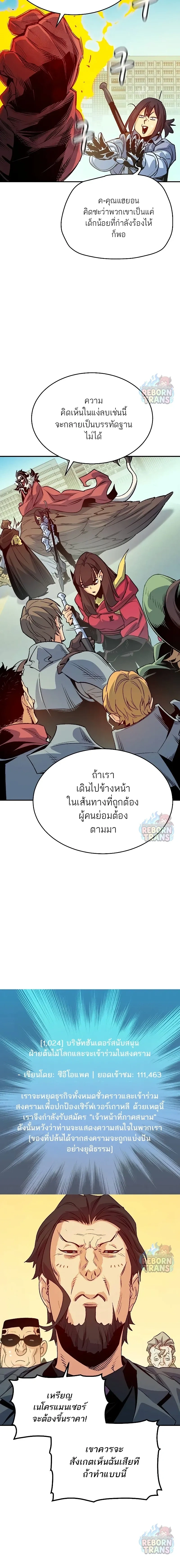 The Lone Necromancer ตอนที่ 146 หน้า 21