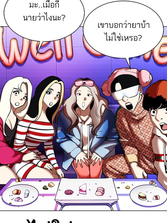 Lookism ตอนที่ 327 หน้า 184