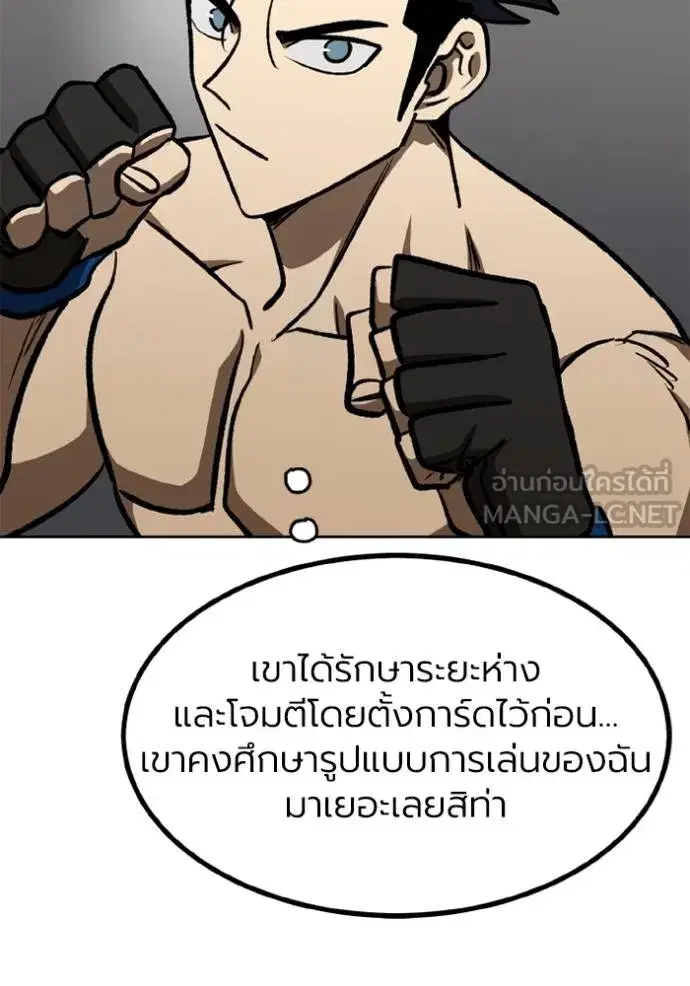 King of the Octagon ตอนที่ 157 หน้า 103