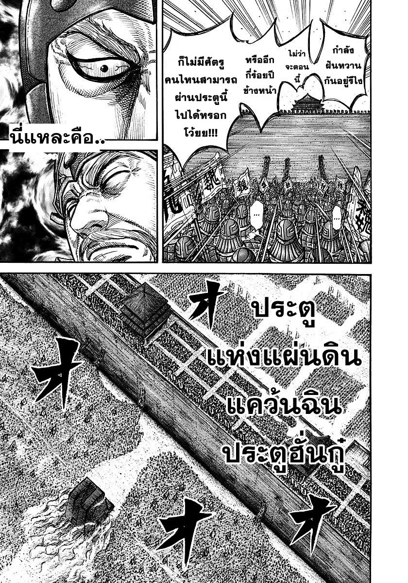 Kingdom ตอนที่ 276 หน้า 10