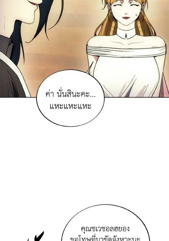 How to Live as a Villain ตอนที่ 138 หน้า 10