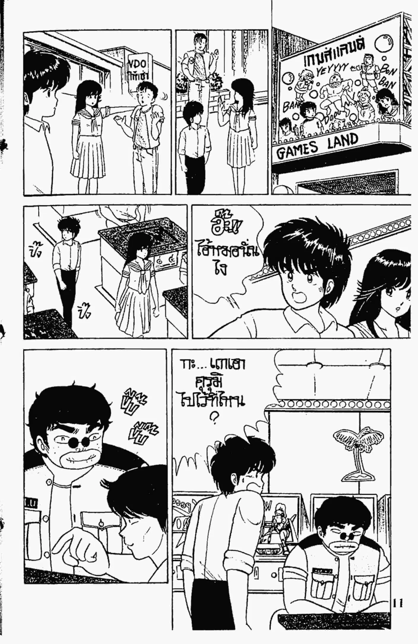Kimagure Orange☆Road ตอนที่ 17 หน้า 10