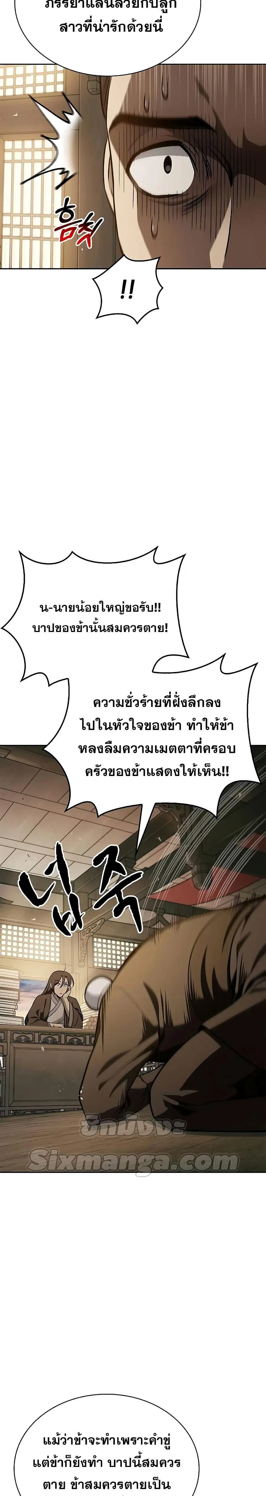 Heavenly Grand Archive’s Young Master ตอนที่ 14 หน้า 25