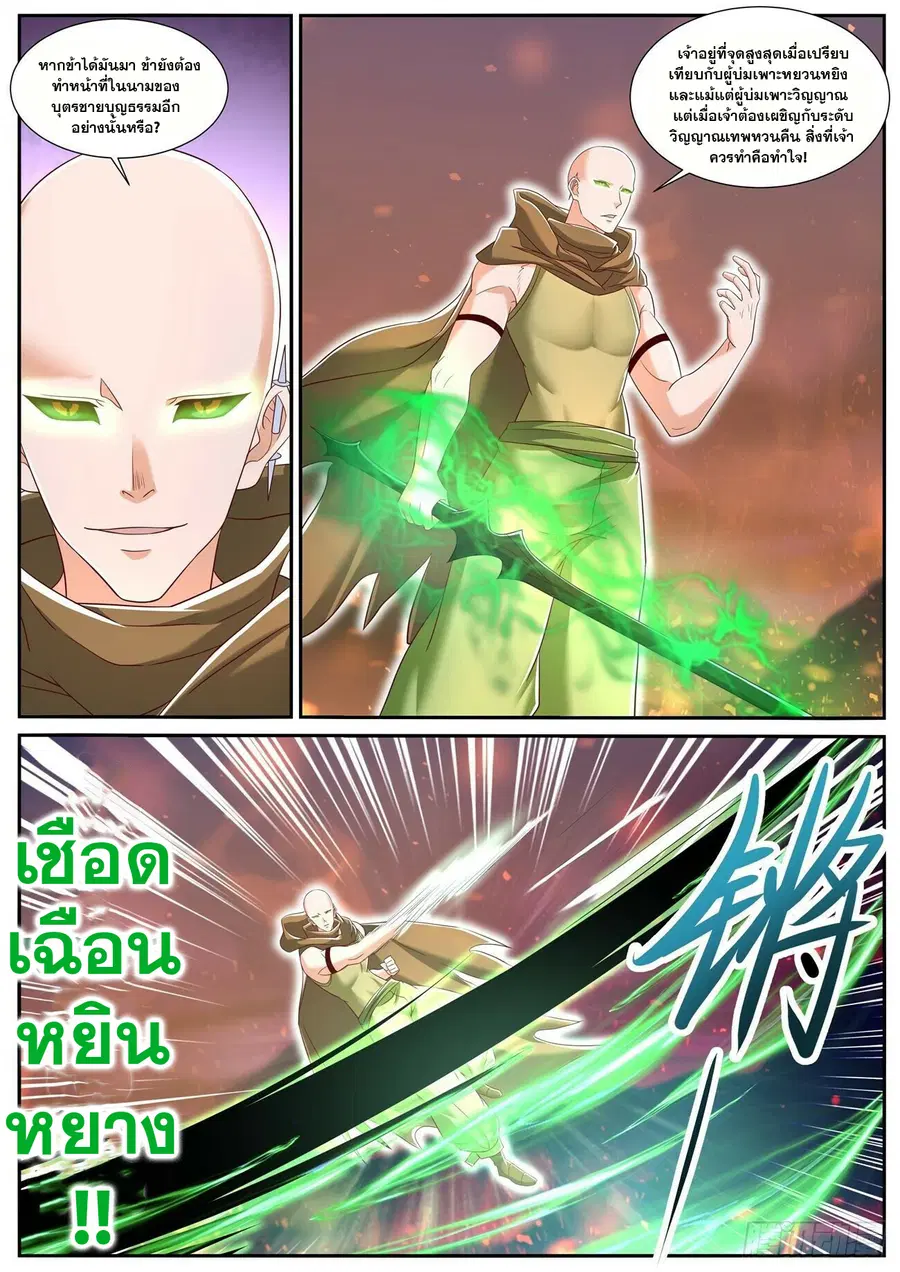 Rebirth Of The Urban Immortal Cultivator ตอนที่ 708 หน้า 4