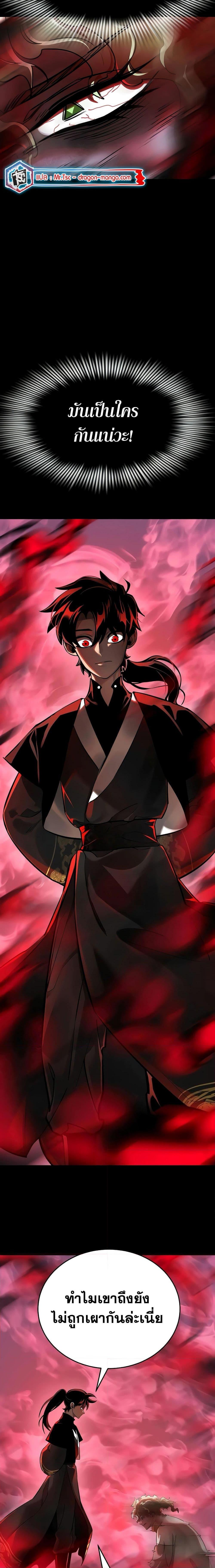 Reincarnation Path of The Underworld King ยอมรา ผู้พิพากษาจากนรก ตอนที่ 11 หน้า 10