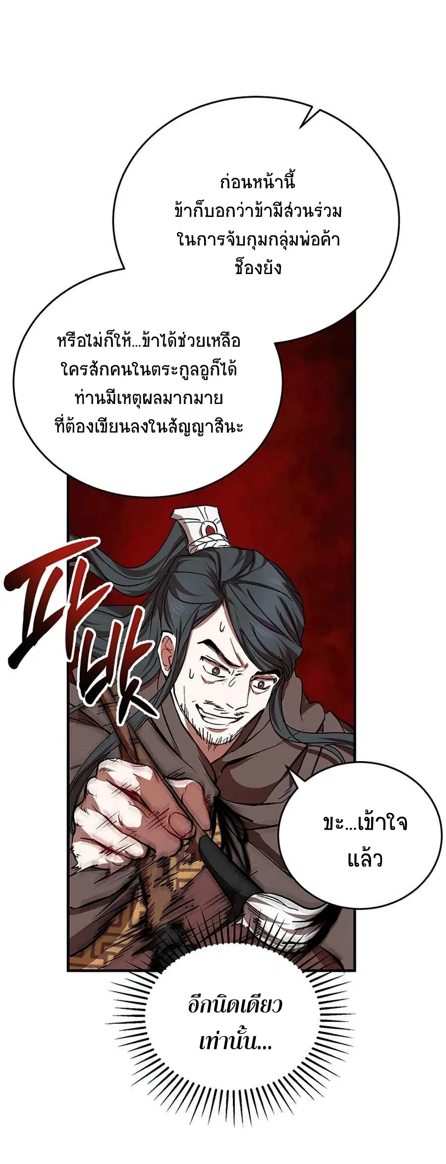 Path of the Shaman ตอนที่ 41 หน้า 58