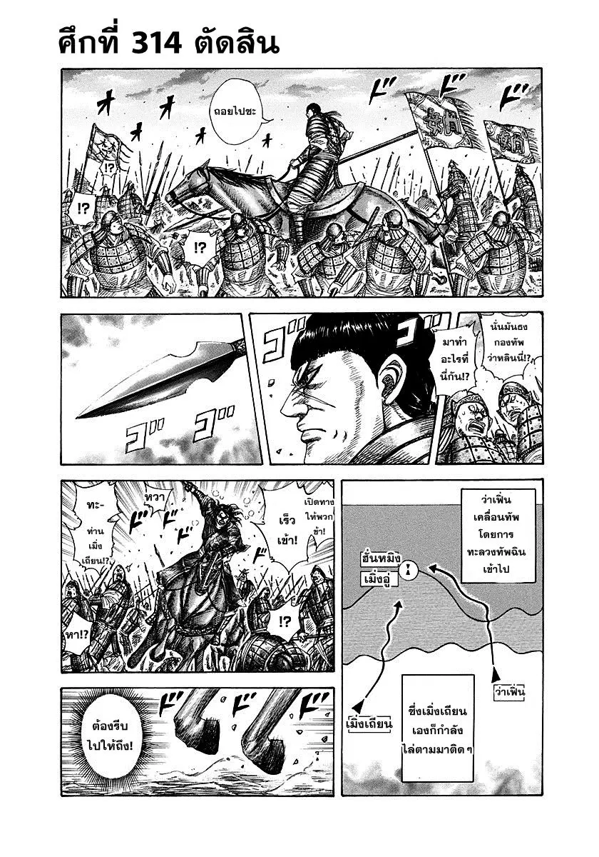 Kingdom ตอนที่ 313 หน้า 17