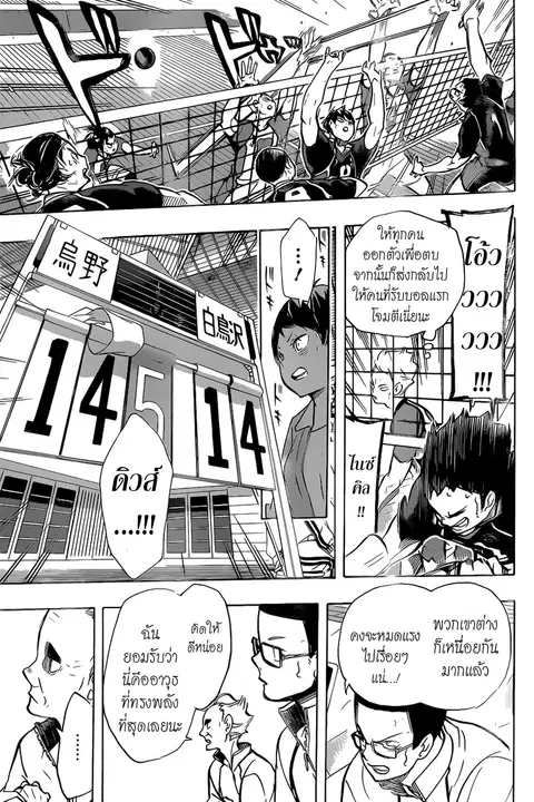 Haikyuu!! ตอนที่ 183 หน้า 6
