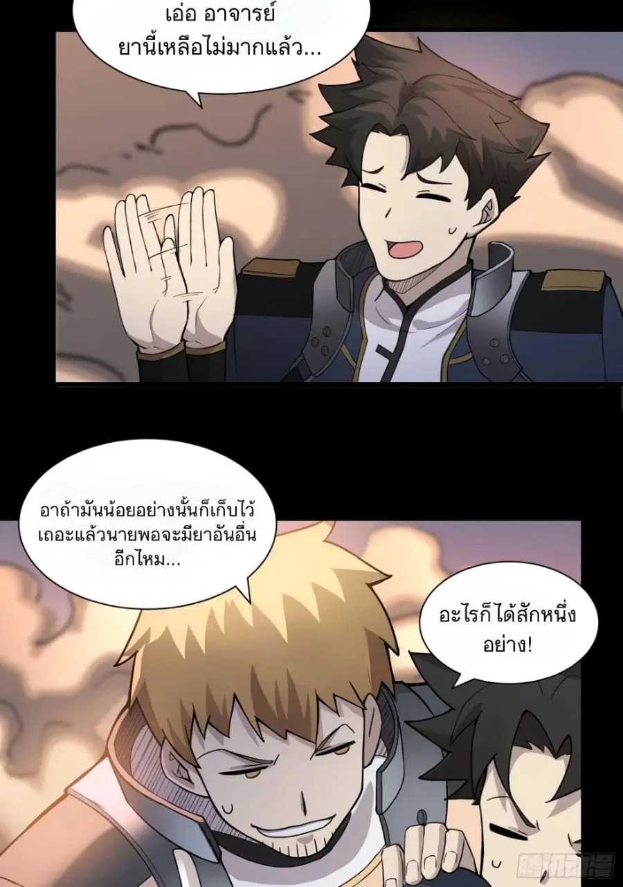 Legend of Star General ตอนที่ 32 หน้า 25