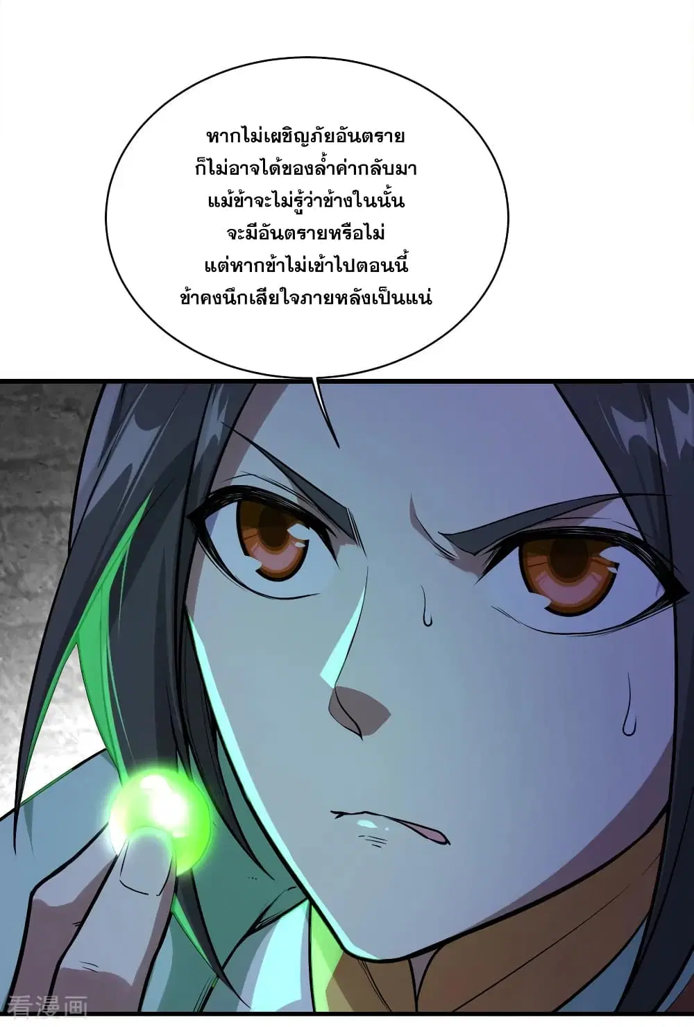 Matchless Emperor ตอนที่ 61 หน้า 15