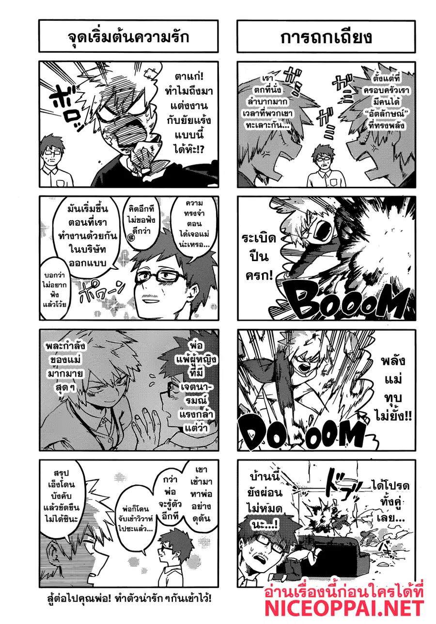 My Hero Academia ตอนที่ 207 หน้า 15