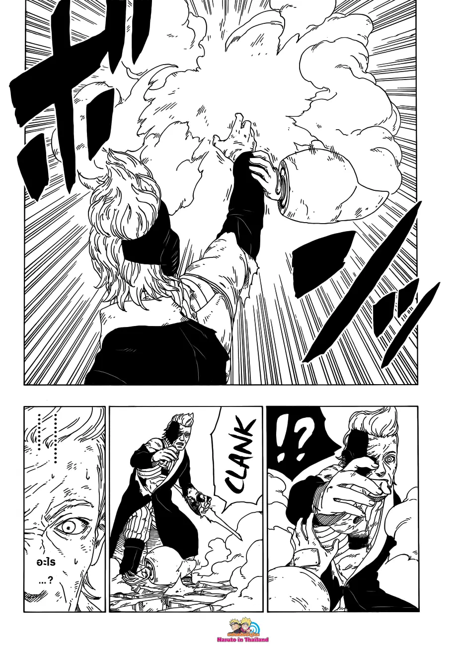 Boruto: Naruto Next Generations – โบรูโตะ: นารูโตะ เน็กซ์ เจนเนเรชั่น ตอนที่ 22 หน้า 20