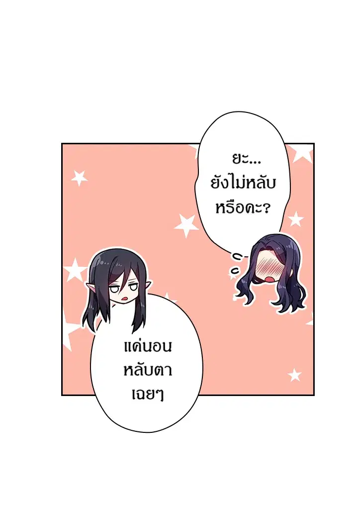 Satan’s Bride ตอนที่ 80 หน้า 13