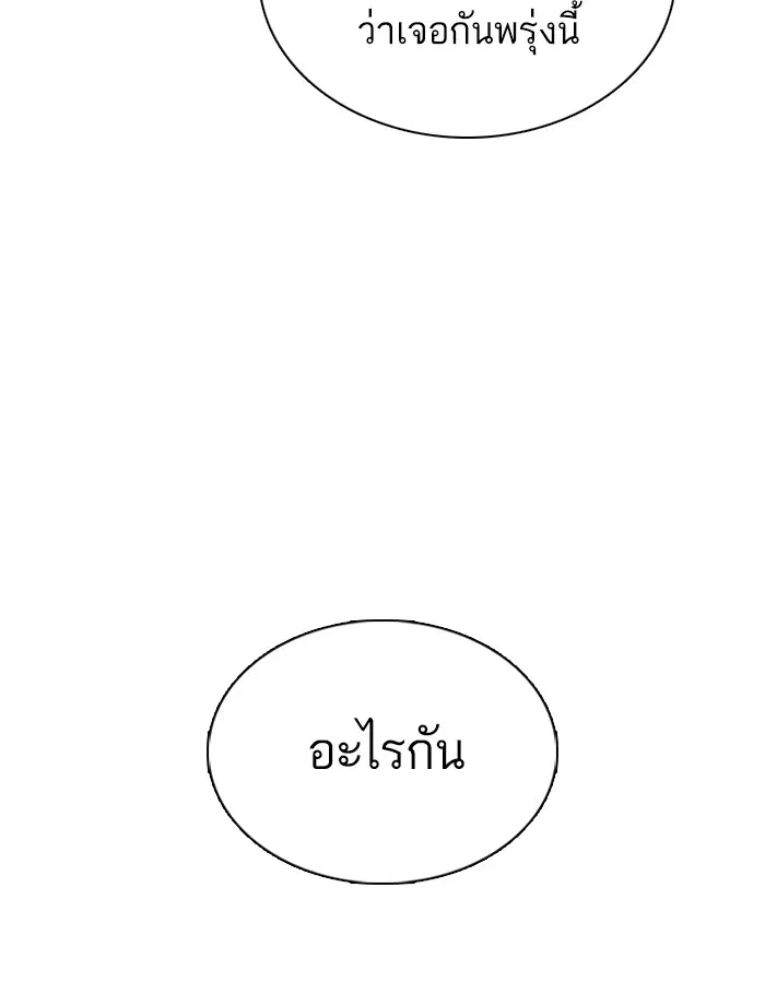 How to Fight ตอนที่ 51 หน้า 110