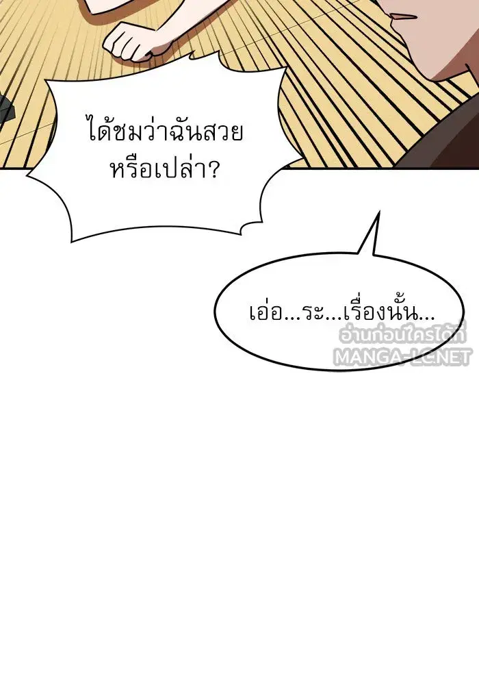 Double Click ตอนที่ 87 หน้า 99