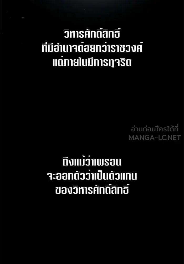 Your Throne ตอนที่ 83 หน้า 120