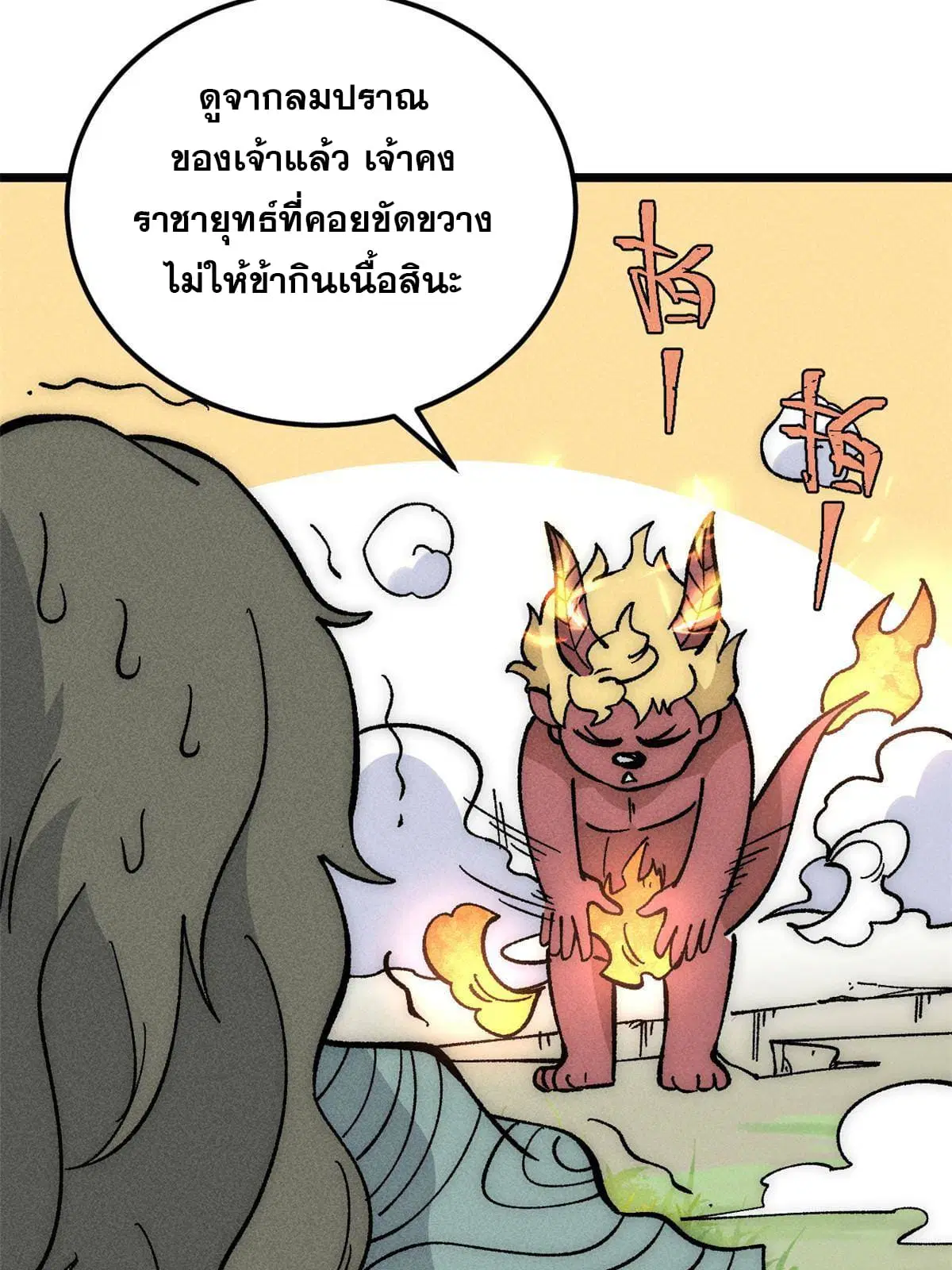 All Hail the Sect Leader ตอนที่ 182 หน้า 32