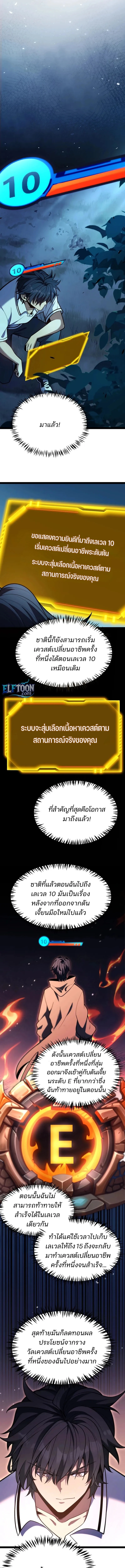 Starting With a Mythic Talent, I Cut Down Gods! ปลุกพลังระดับตำนาน สังหารทวยเทพ ตอนที่ 6 หน้า 19