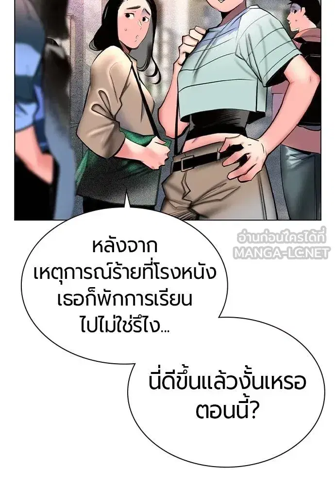 Jungle Juice ตอนที่ 140 หน้า 71