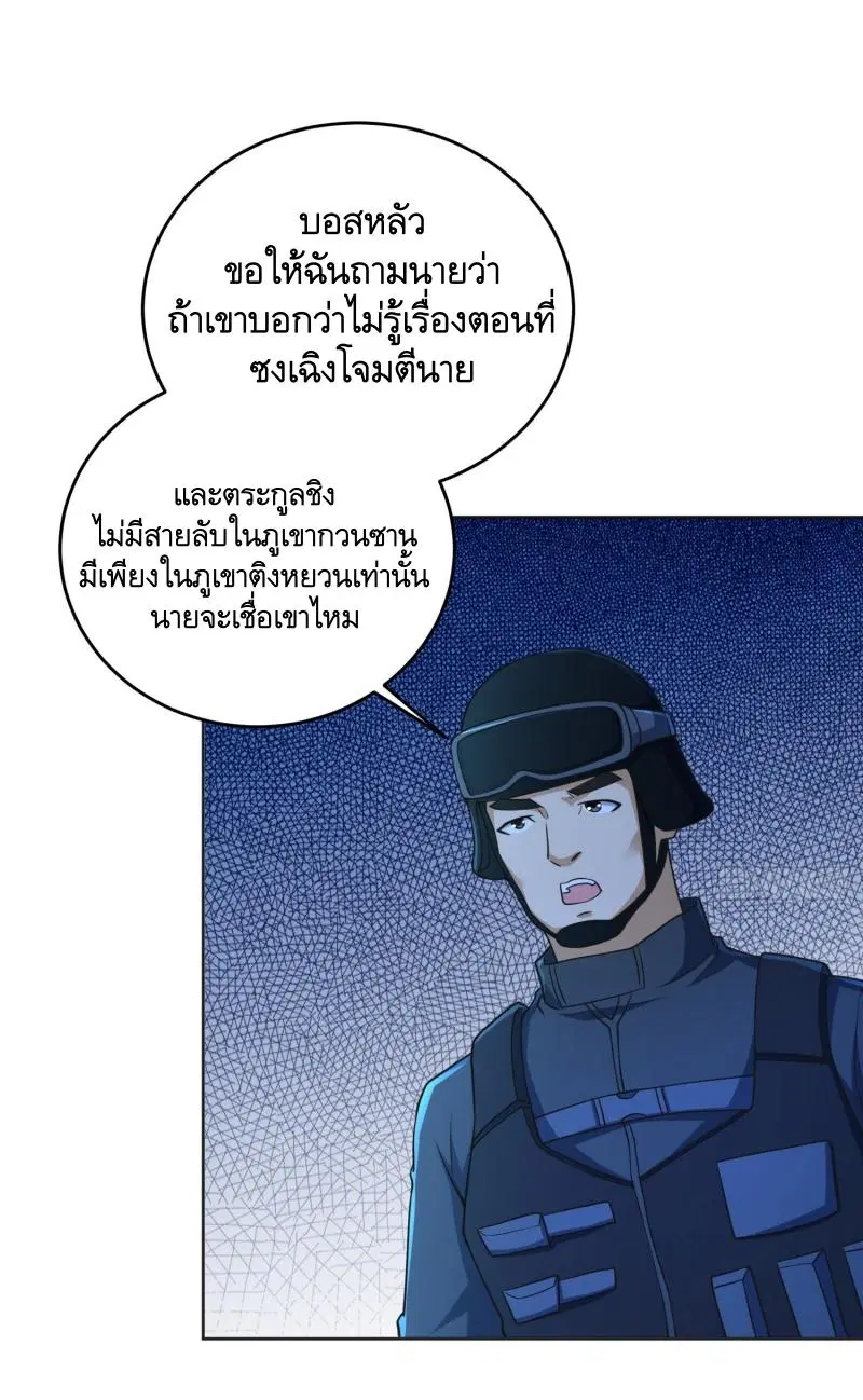 The First Order ตอนที่ 215 หน้า 25