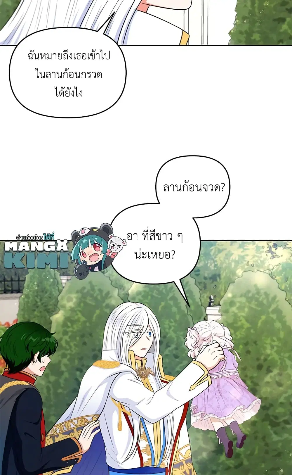 The Wicked Little Princess ตอนที่ 16 หน้า 24