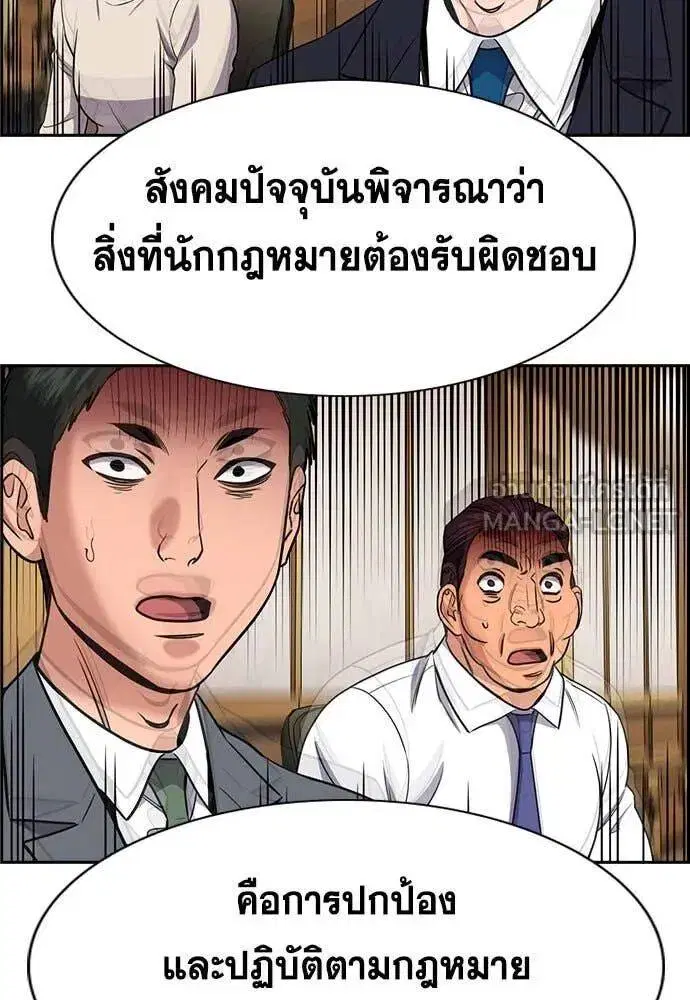 True Education ตอนที่ 196 หน้า 5