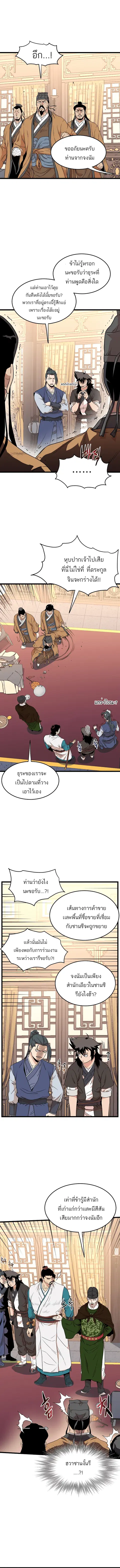 Murim Login ตอนที่ 47 หน้า 2