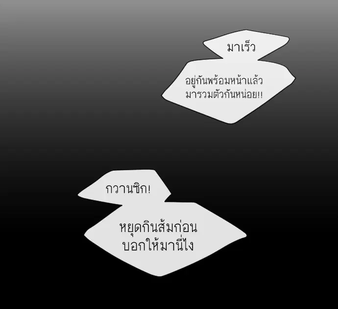 Superhuman Era ตอนที่ 66 หน้า 112