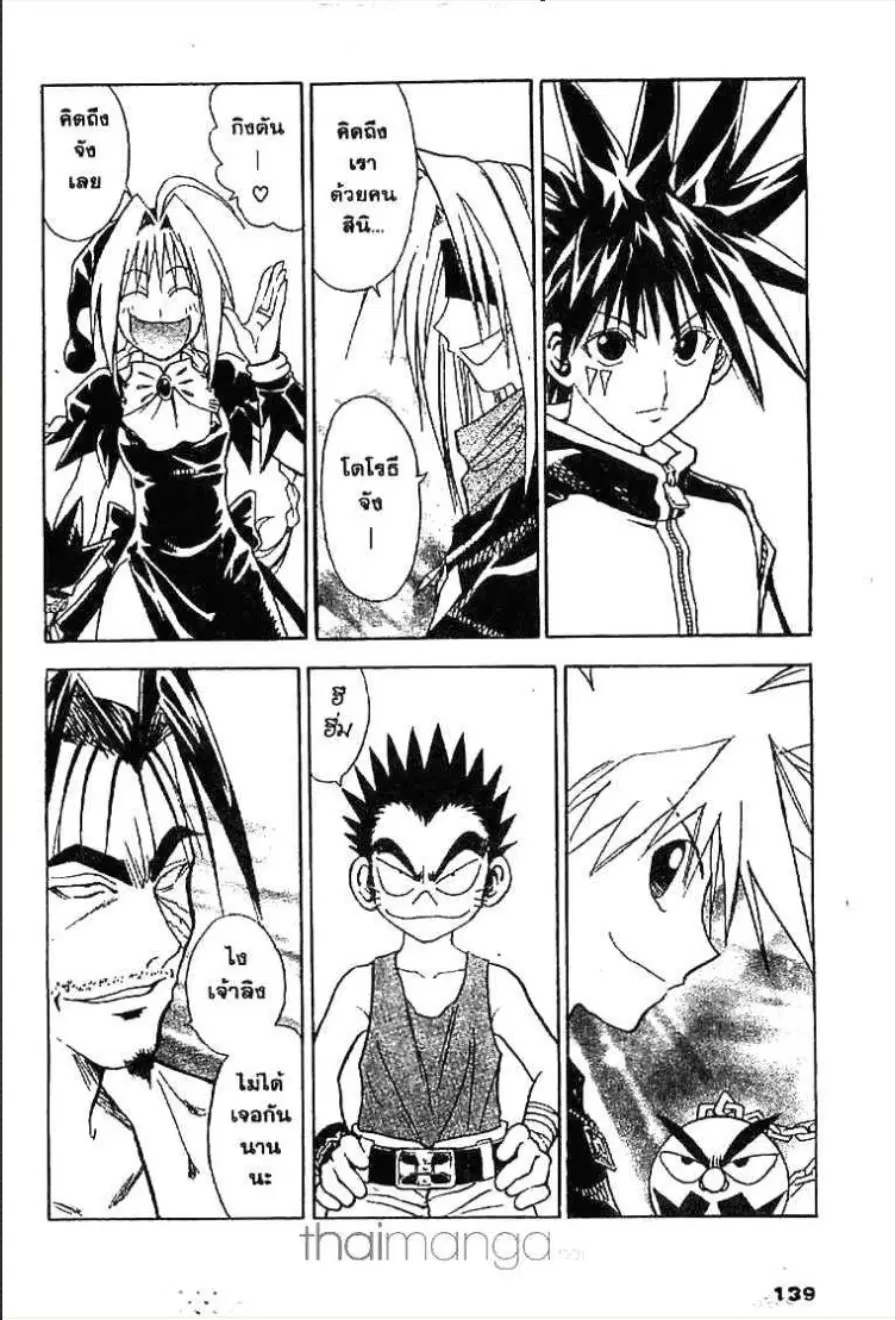 MÄR ตอนที่ 127 หน้า 3