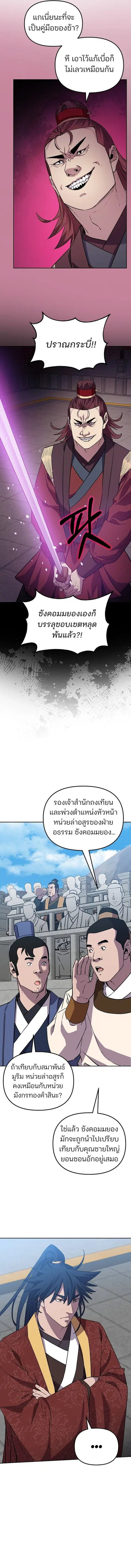 The Reborn Ranker Chronicles ตอนที่ 123 หน้า 12