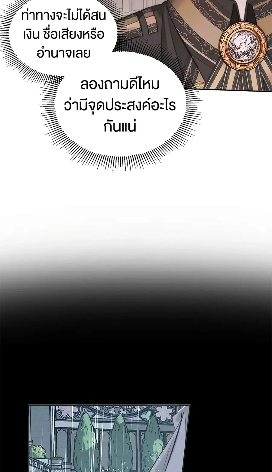 Becoming The Villain’s Family ตอนที่ 31 หน้า 12