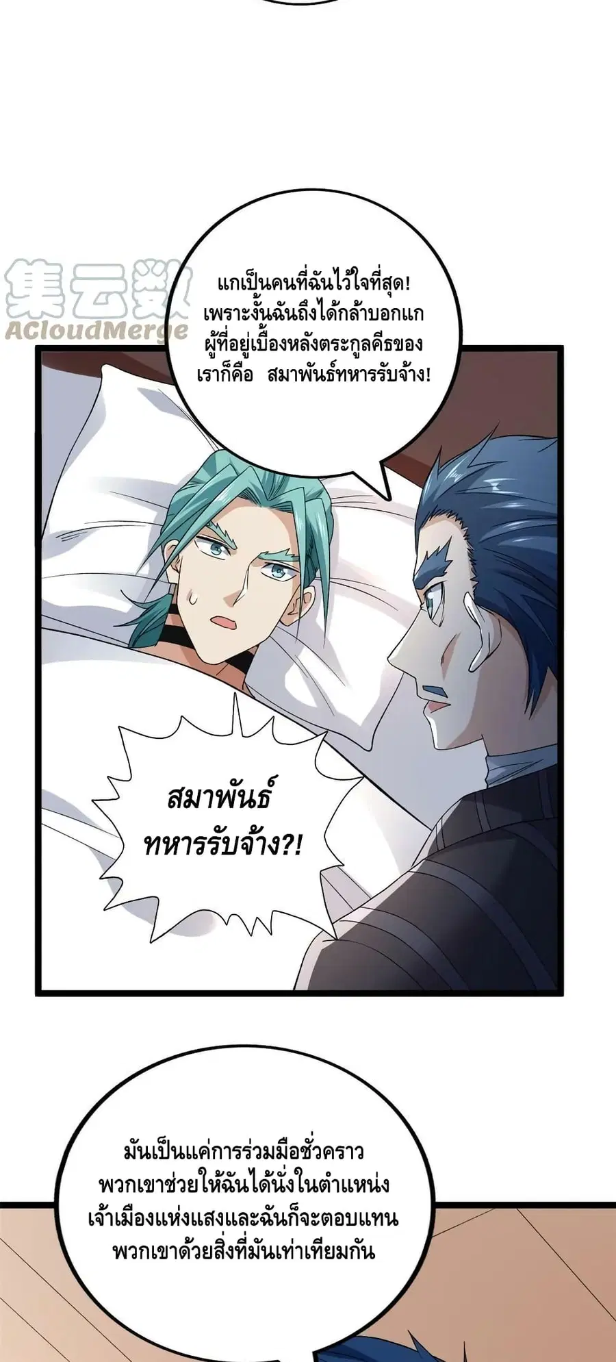 I Have 999 Skills ตอนที่ 177 หน้า 20