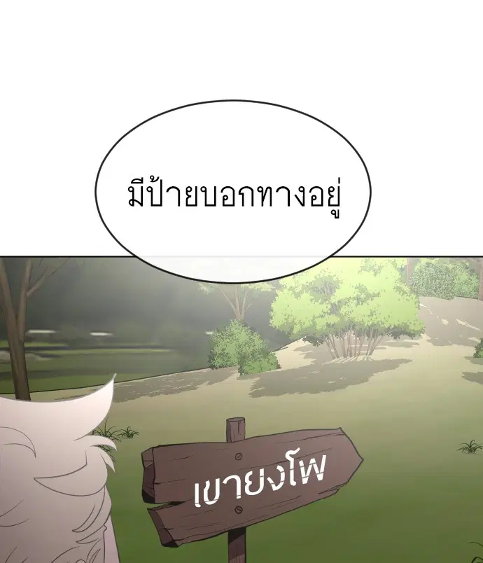 Superhuman Era ตอนที่ 38 หน้า 65