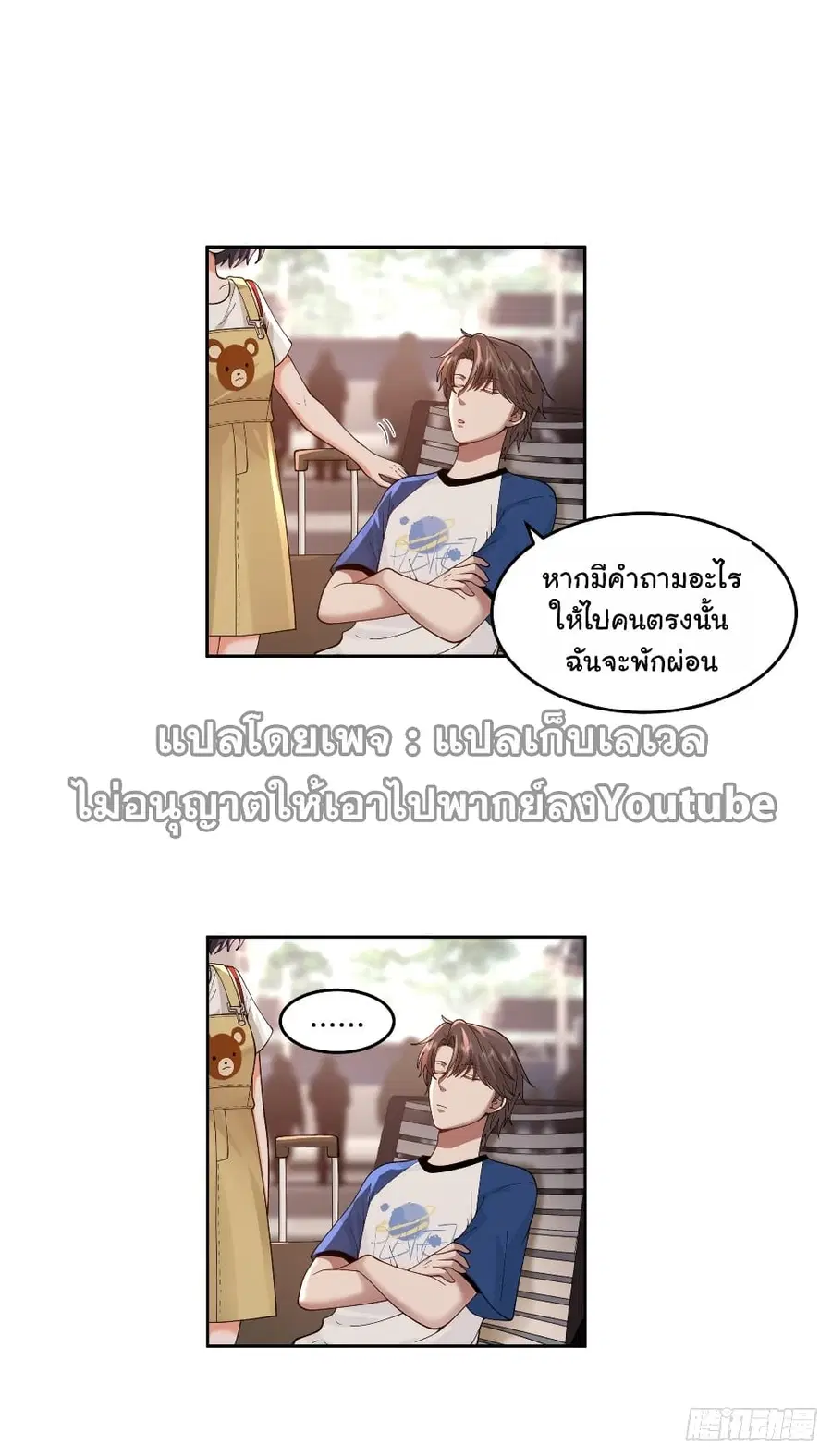 I Really Don’t Want to be Reborn ตอนที่ 58 หน้า 12