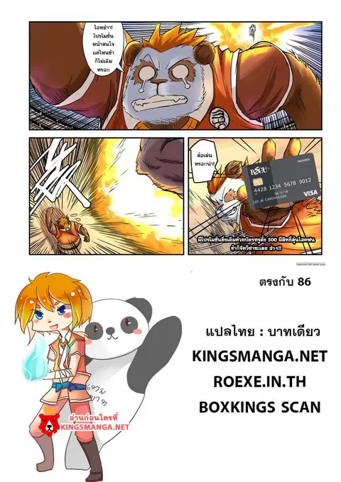Tales of Demons and Gods ตอนที่ 104 หน้า 13