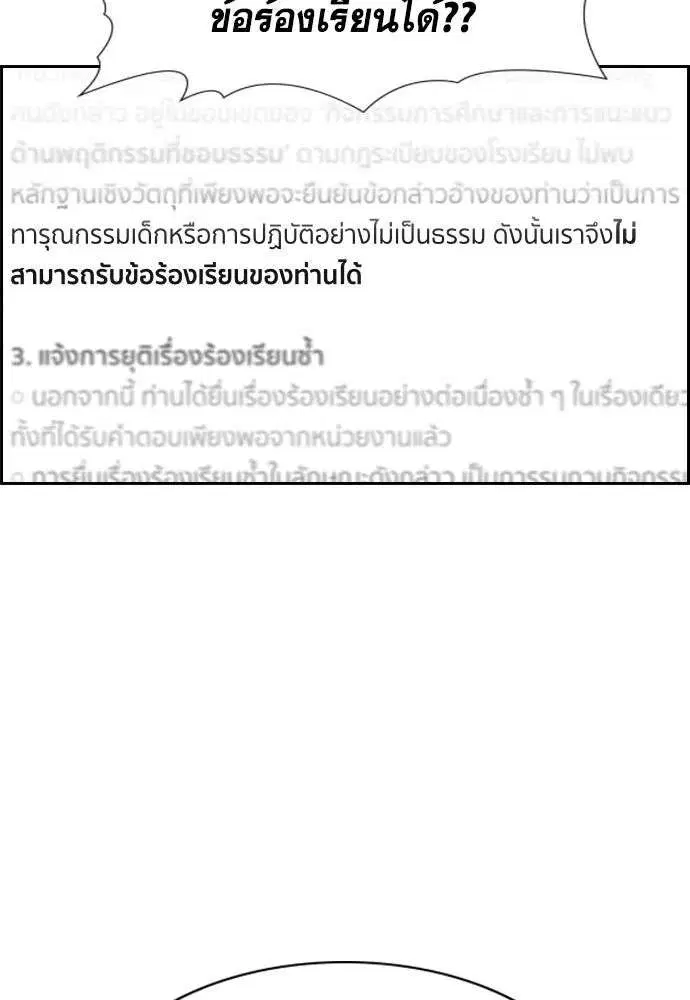 True Education ตอนที่ 246 หน้า 53