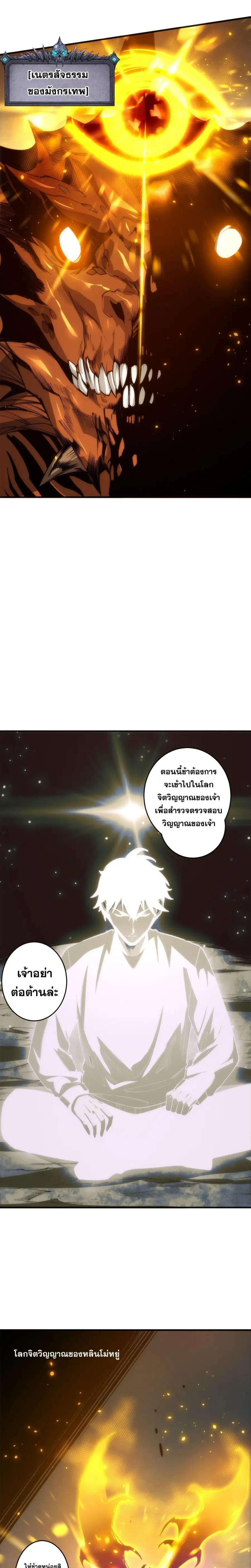 Necromancer King of The Scourge ตอนที่ 291 หน้า 14