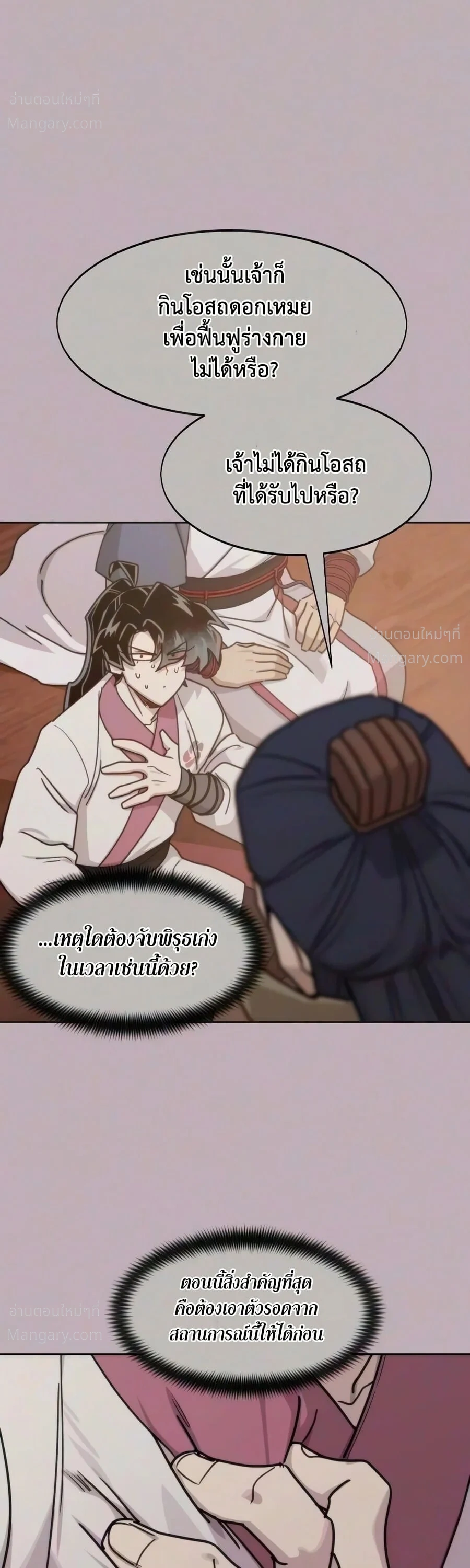 Return of the Mount Hua Sect ตอนที่ 178 หน้า 70
