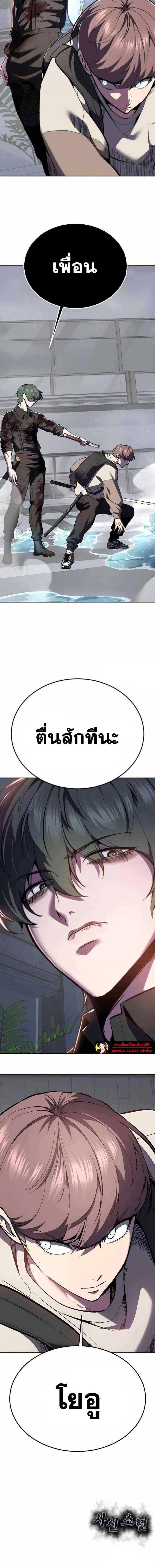 The Boy of Death ตอนที่ 289 หน้า 9